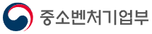 중소벤처기업부